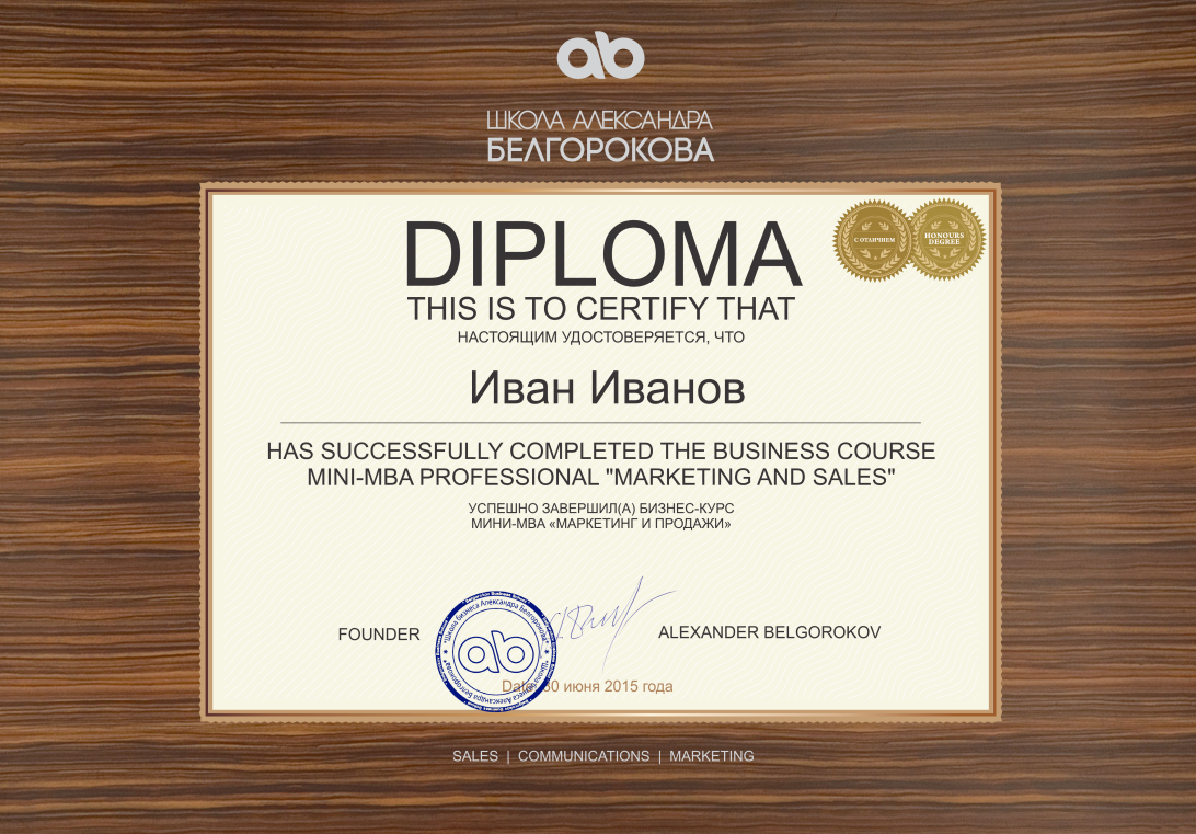 Diploma courses. Сертификат МБА.