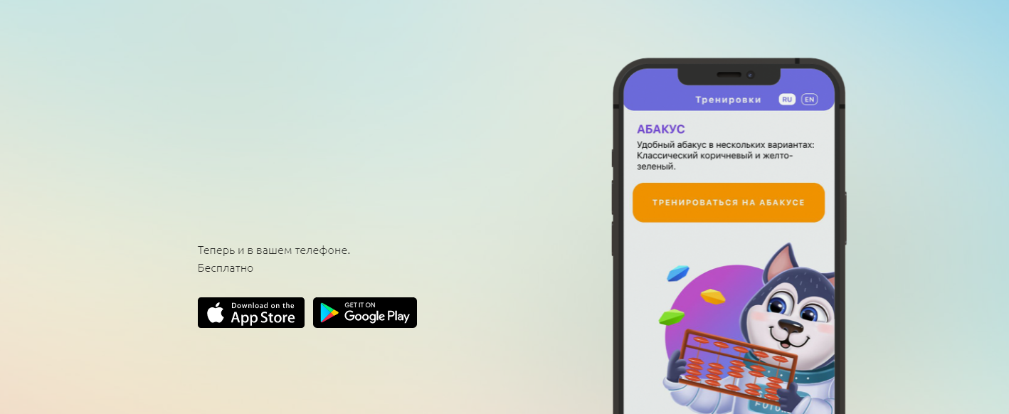 Мы запустили приложение Онлайн-Абакус! - Новости