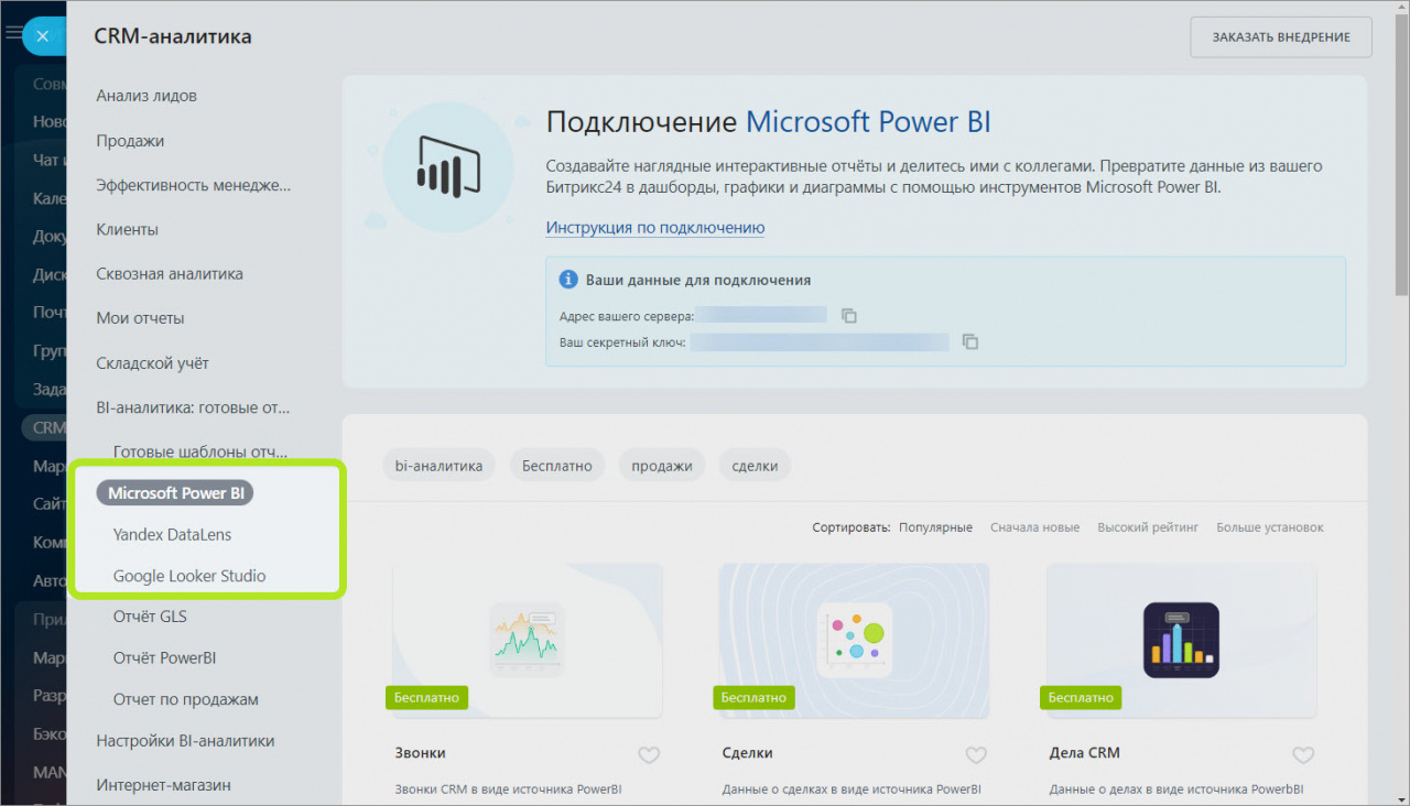 BI-аналитика в Битрикс24