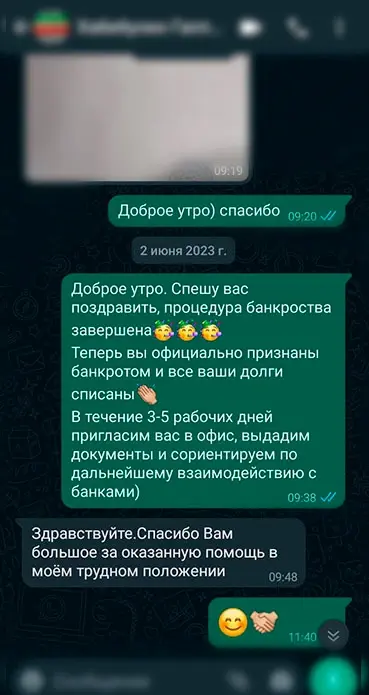 Отзыв клиента в WhatsApp