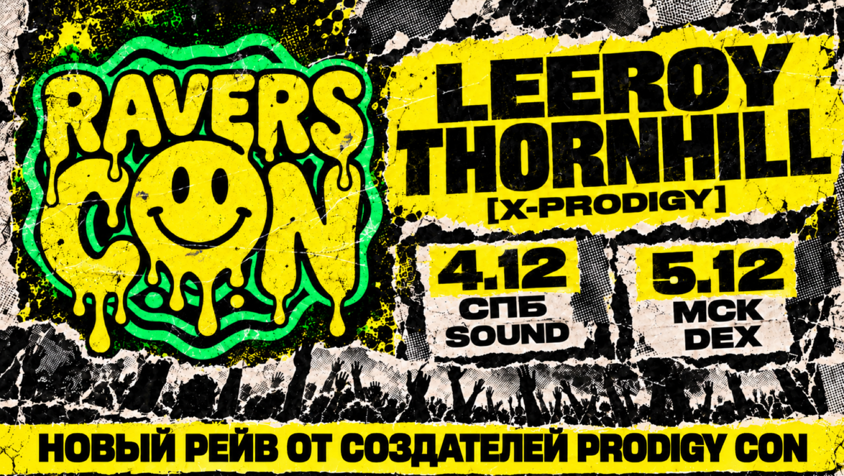 Ravers Con — 4 декабря Sound, 5 декабря DEX. Leeroy Thornhill.