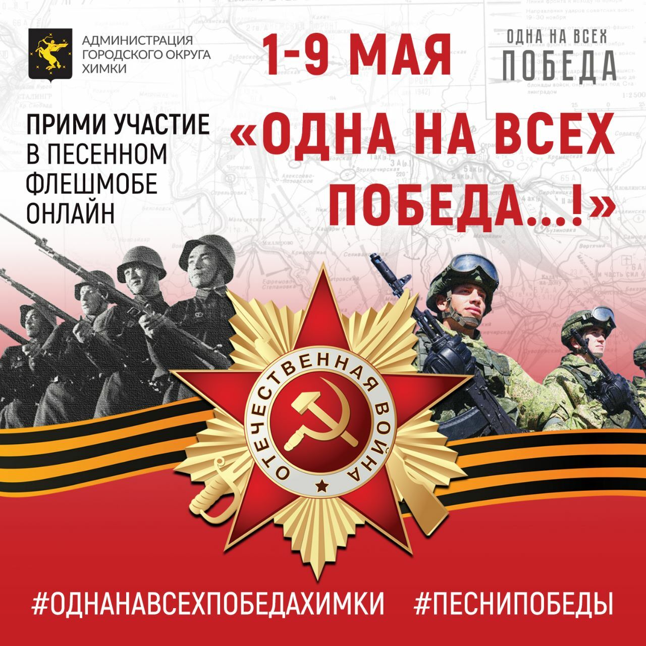 Песни Великой Победы знакомы нам с детства.