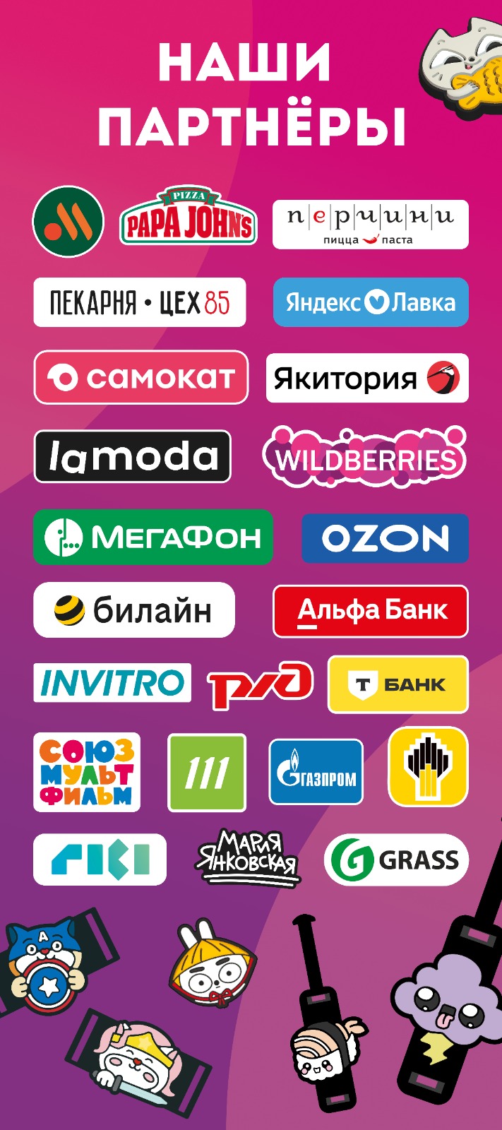 партнёры логоточка