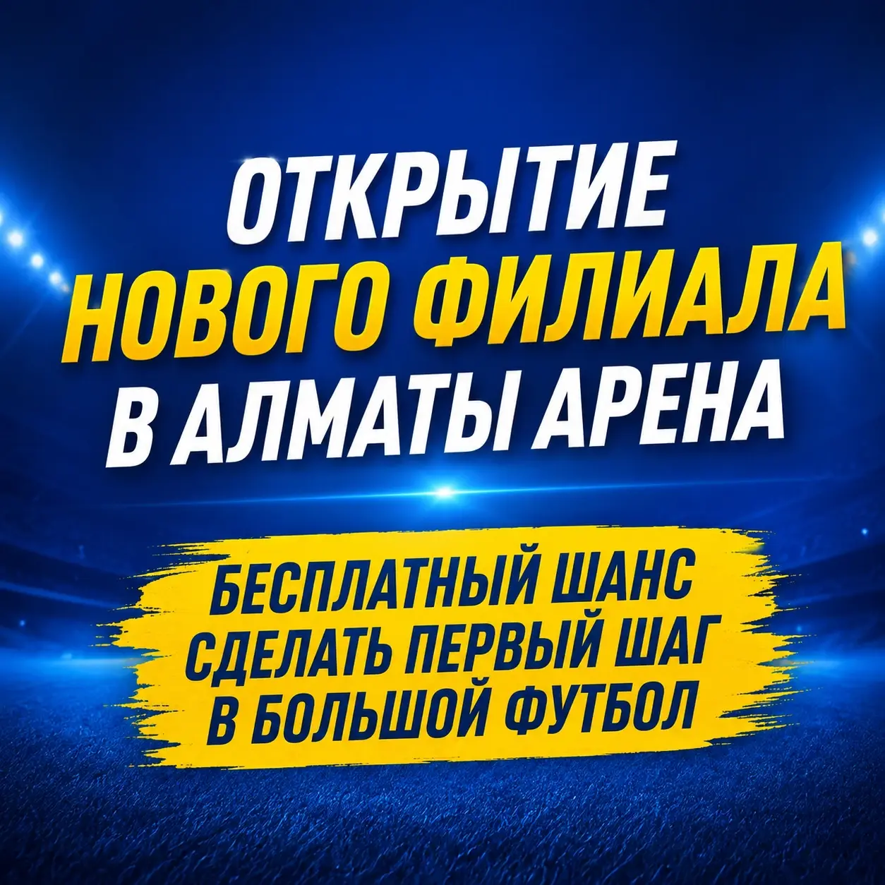 Открытая тренировка Kairat Tiger в Almaty Arena — бесплатная первая тренировка для детей