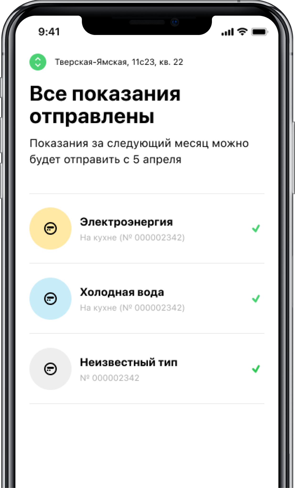 Приложение для жителей Стрижи
