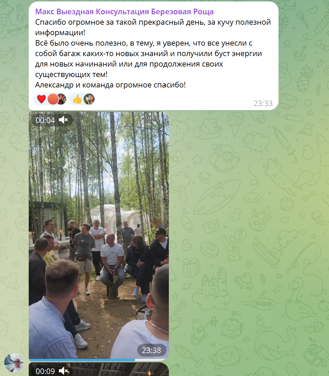 Скриншот отзыва: Макс, выездная консультация, Берёзовая Роща