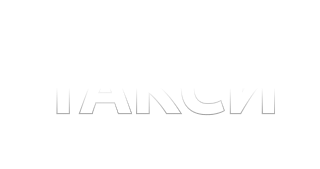  ТАКСИ КОНТИНЕНТ 