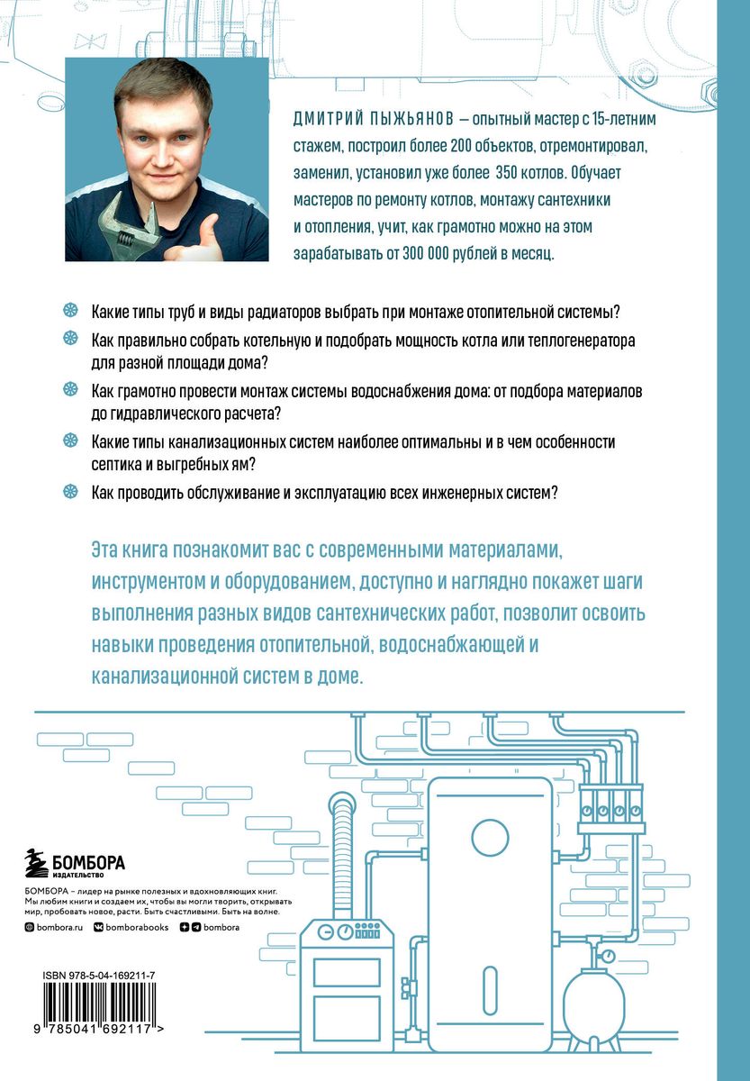 Грамотный сантехник