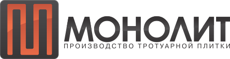 Монолит - производство тротуарной плитки