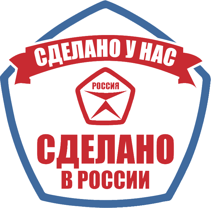 Просто производим. Сделано в России. Произведено в России. Сделано в России знак. Сделано в России логотип.