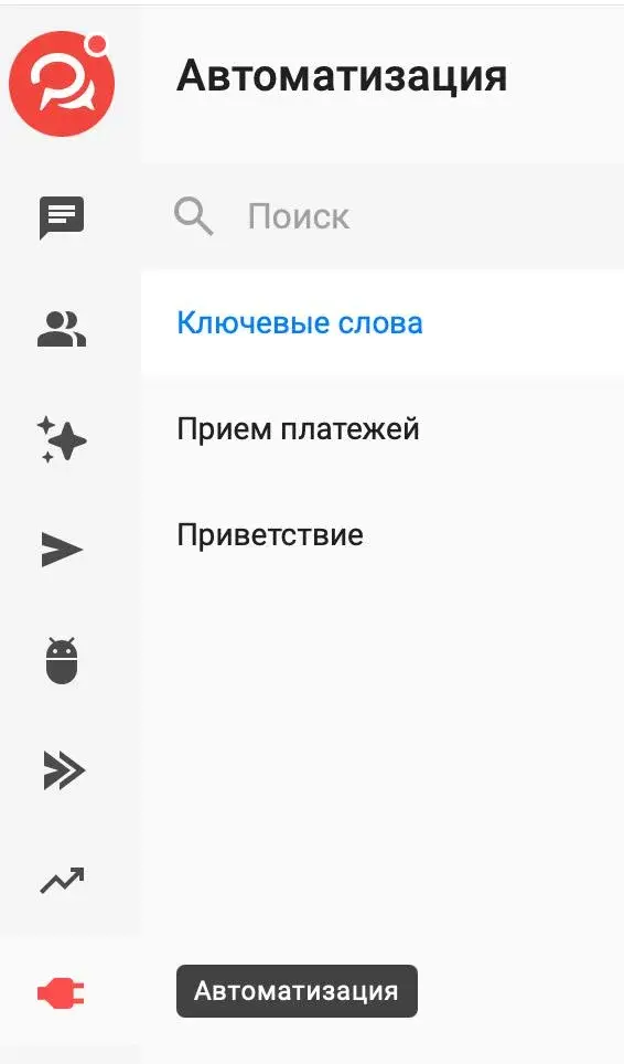 Главное меню, пункт Автоматизация