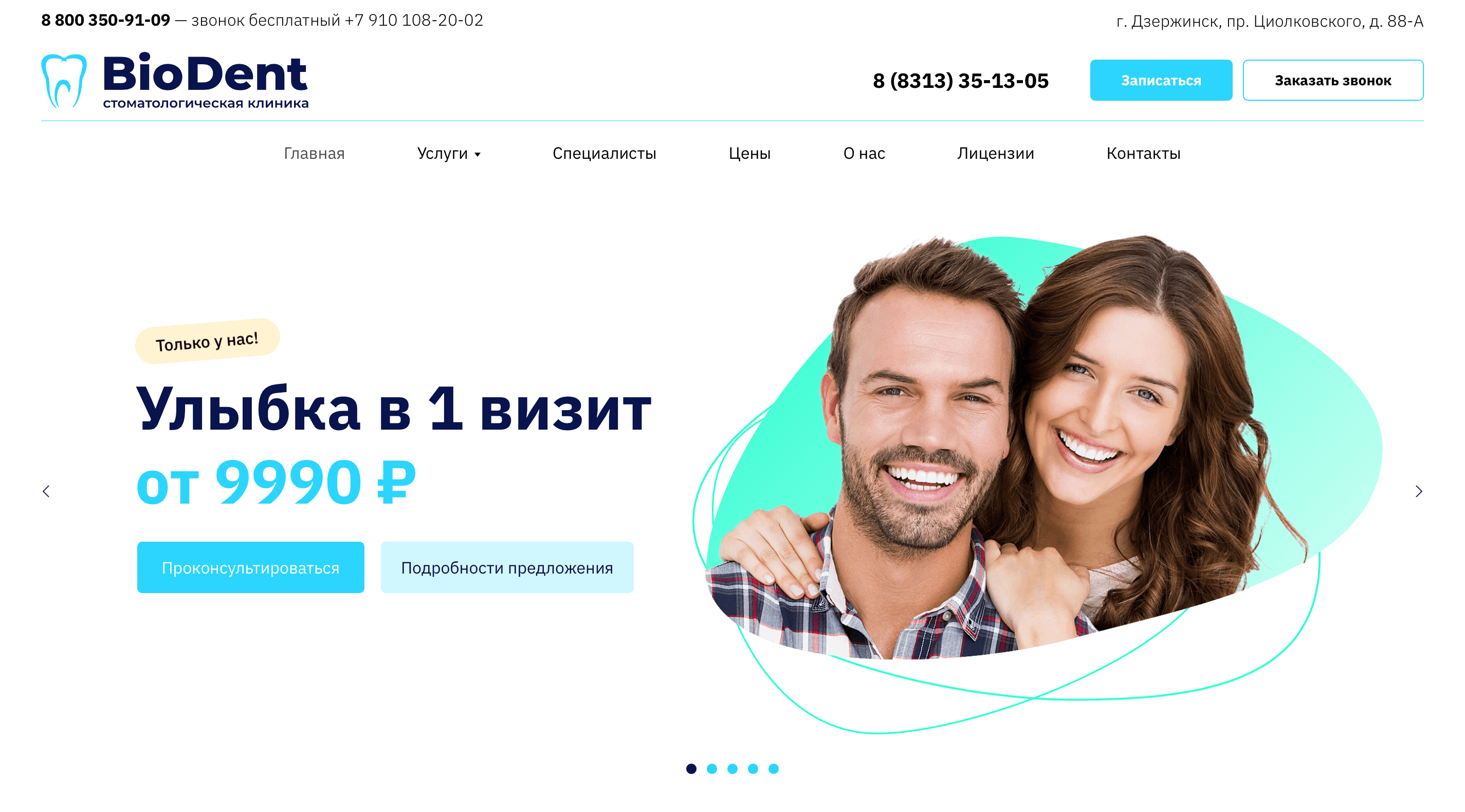 BioDent стоматология в Дзержинске