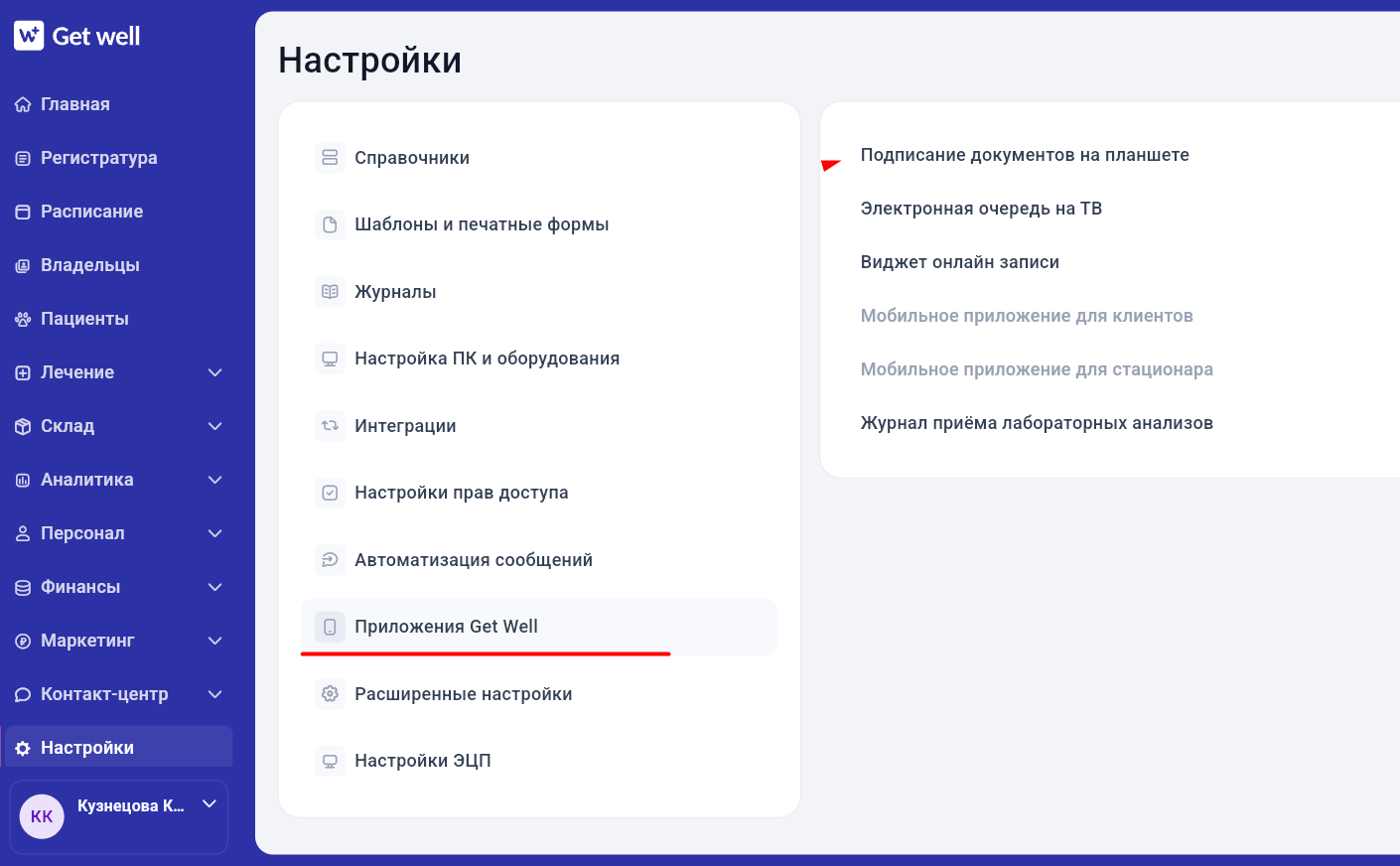 Раздел «Подписание документов на планшете» в настройках приложений GetWell
