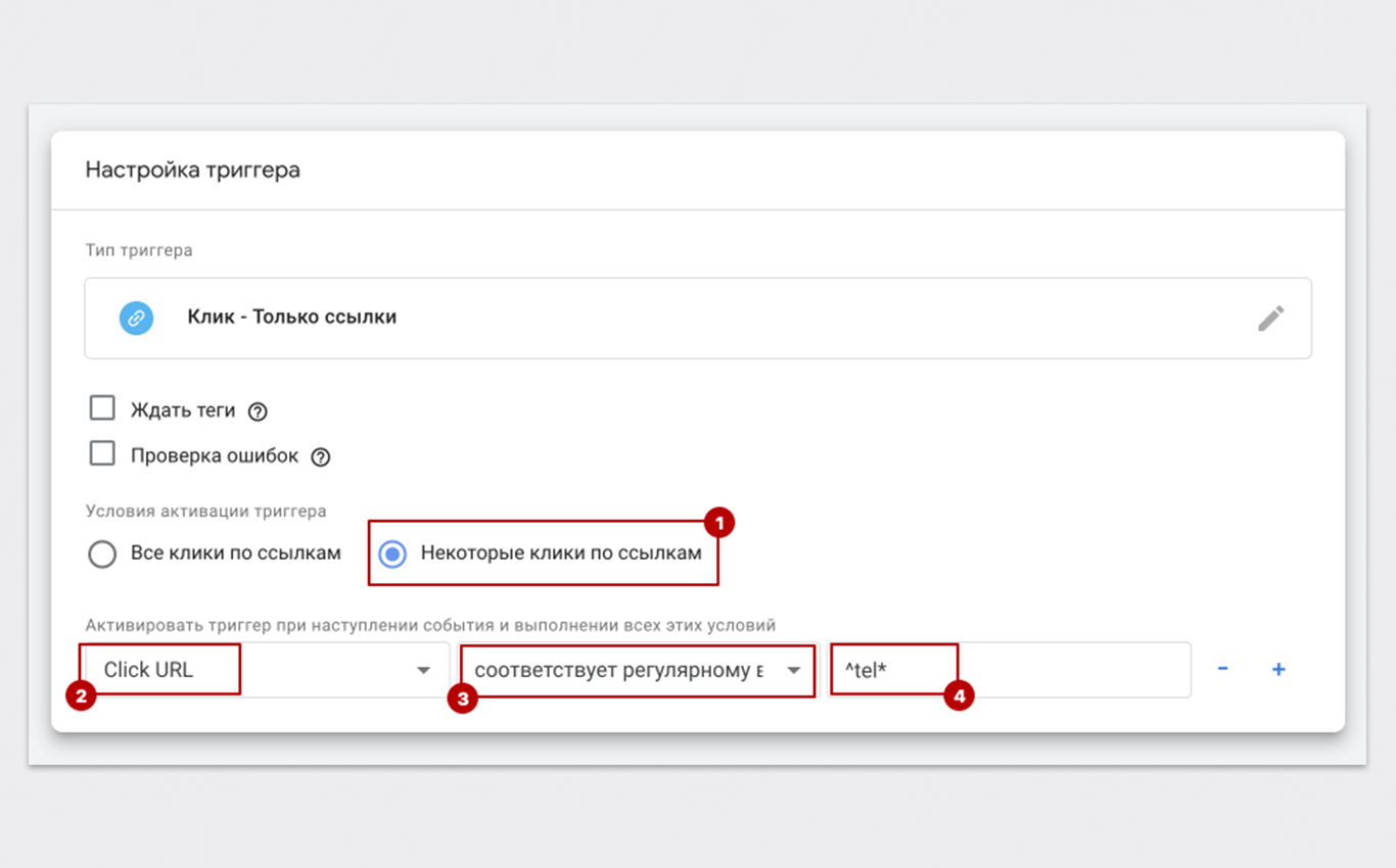 Отслеживание кликов по телефону с помощью Google Tag Manager | Digital  Спецназ