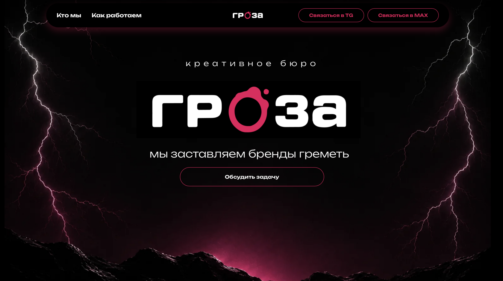 Внешний сайт ГРОЗЫ