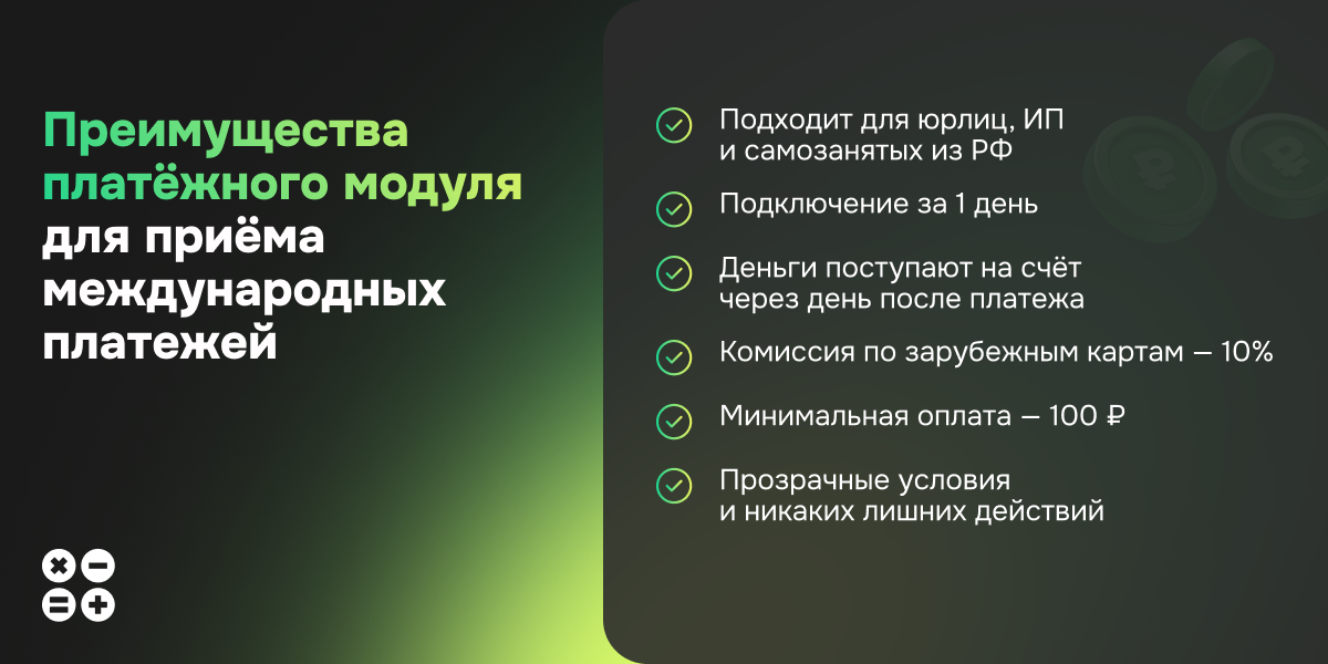 Преимущества платежного модуля - фото
