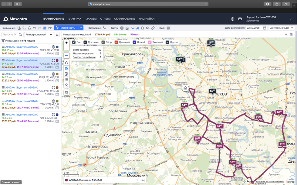 Спланировать маршрут. Maxoptra Интерфейс программа. Maxoptra программа логистическая. Логистическая программа для построения маршрутов. Программы для транспортной логистики.