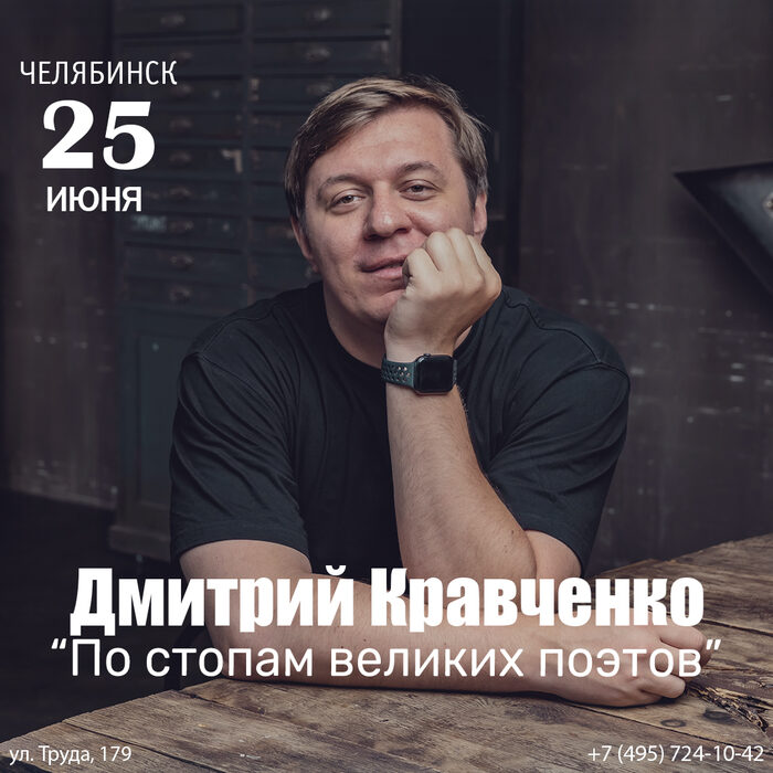 Поэт Дмитрий Кравченко