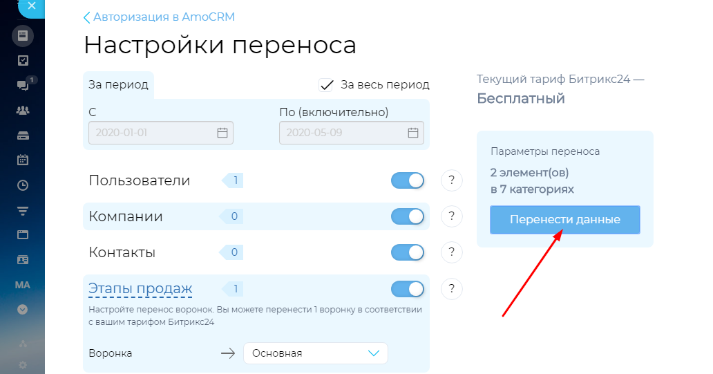 Перенос данных и контактов приложение. AMOCRM bitrix24. Имазинг как перенести данные. Как перемещать подразделения в битрексе24. Как в Битрикс 24 перенести задачу в проект.