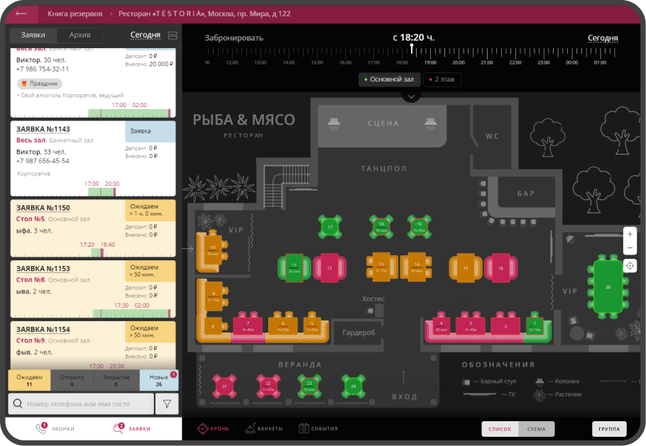 Электронная книга резервов Рестоплейс