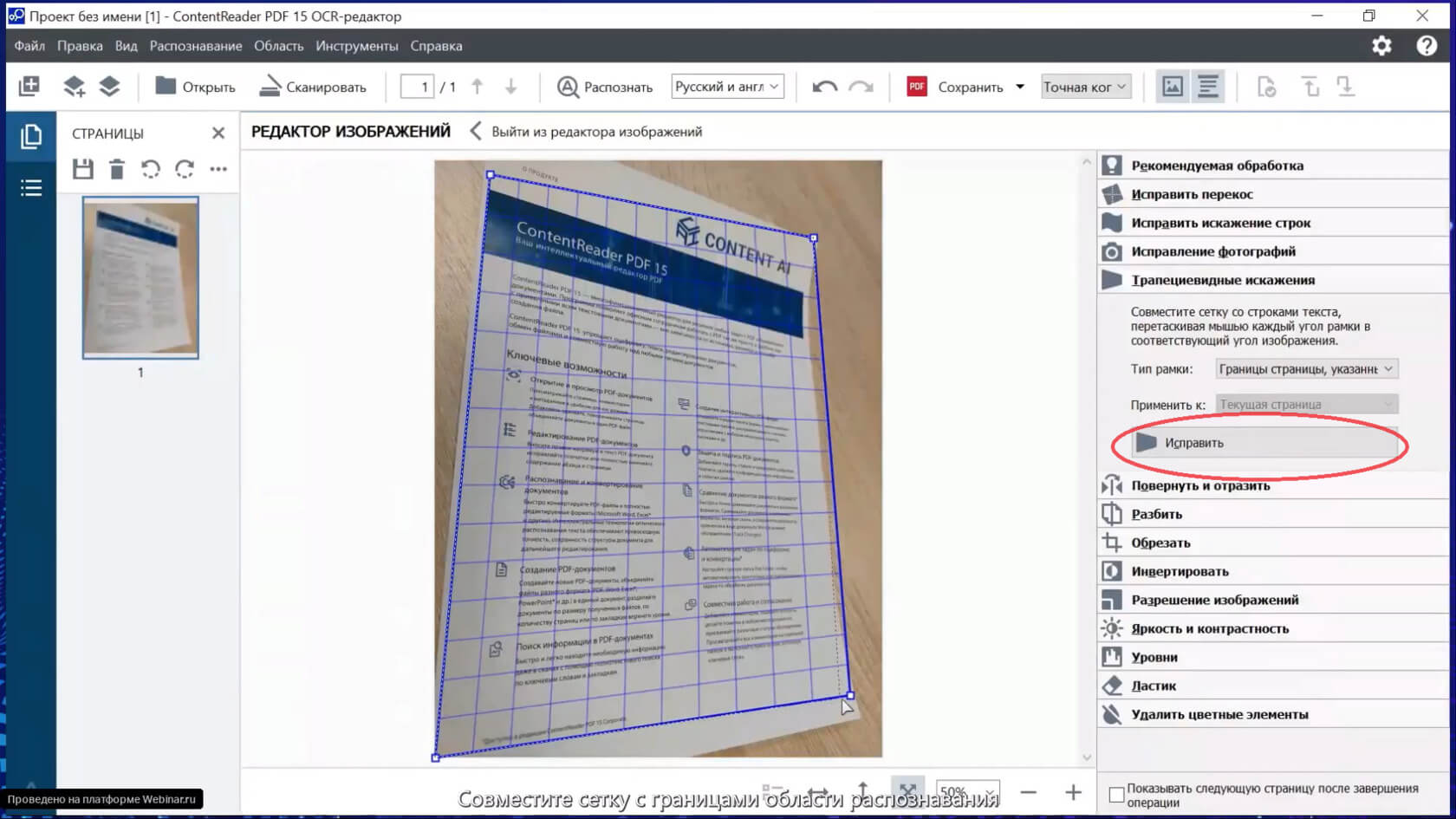 Редактирование скана документа в ContentReader PDF