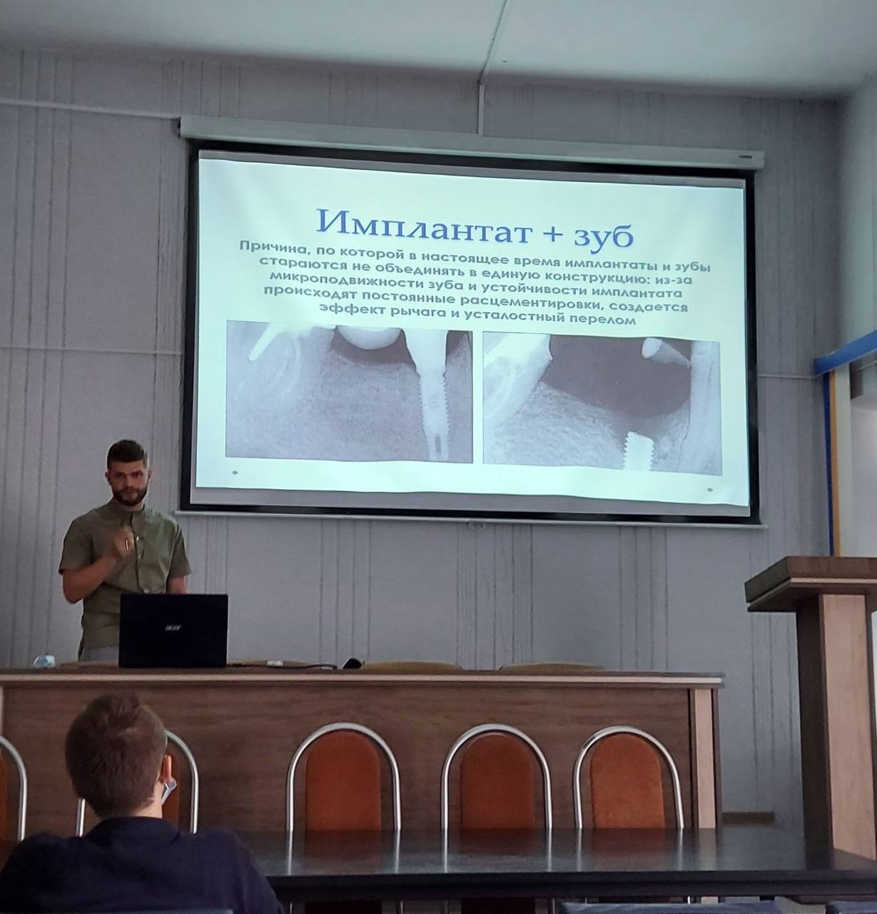 Лекция на тему «Имплантат + зуб»