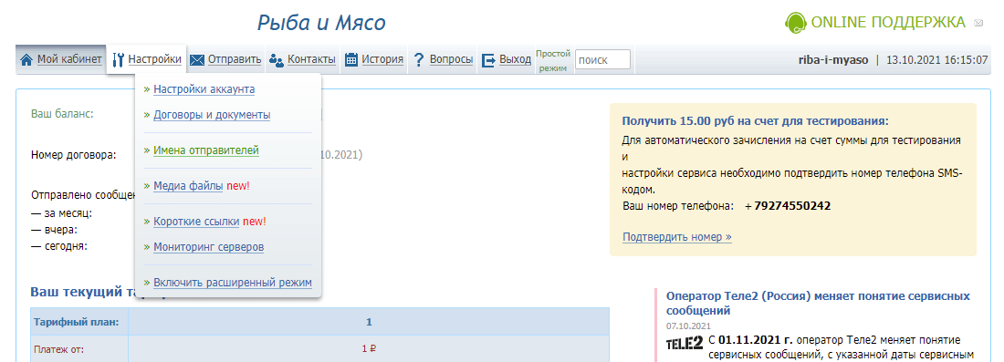 Номер SMS-центра для разных регионов