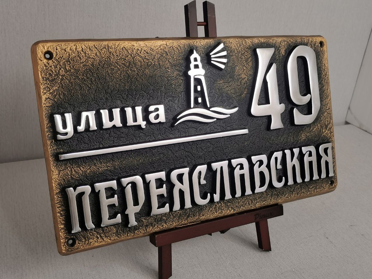 Красивые адресные таблички