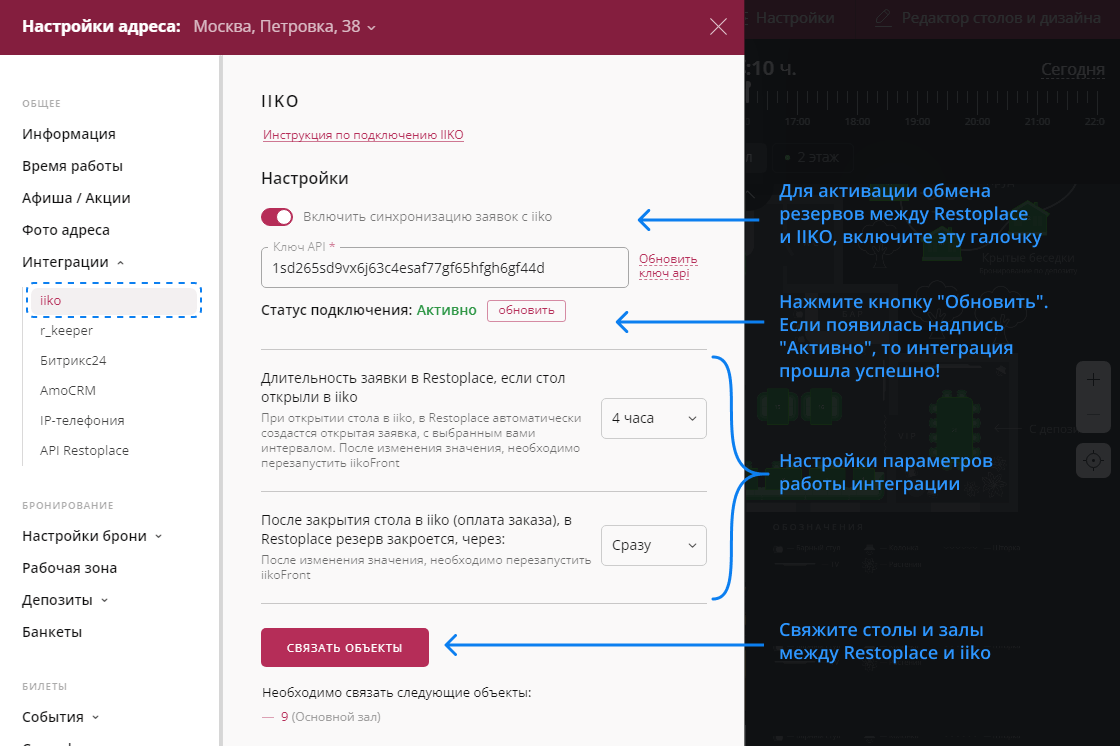 Cинхронизация iiko c Restoplace