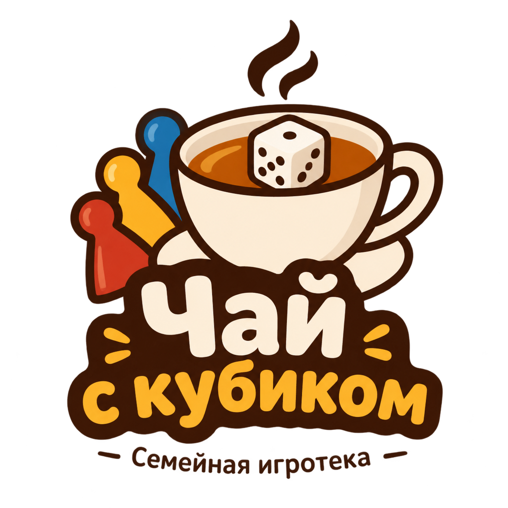 Логотип семейной игротеки «Чай с кубиком»