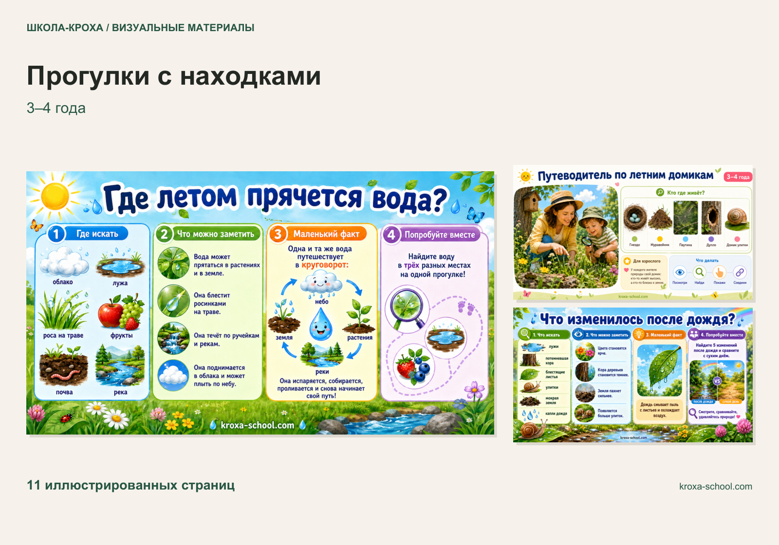 Прогулка с ребёнком 3–4 лет: что искать и замечать