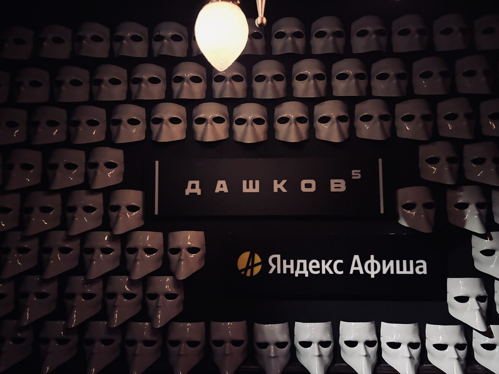Особняк Дашков 5 вновь стал домом семьи Алвинг