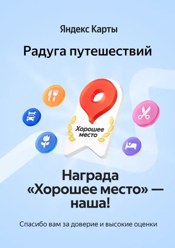 награда хорошее место от Яндекс