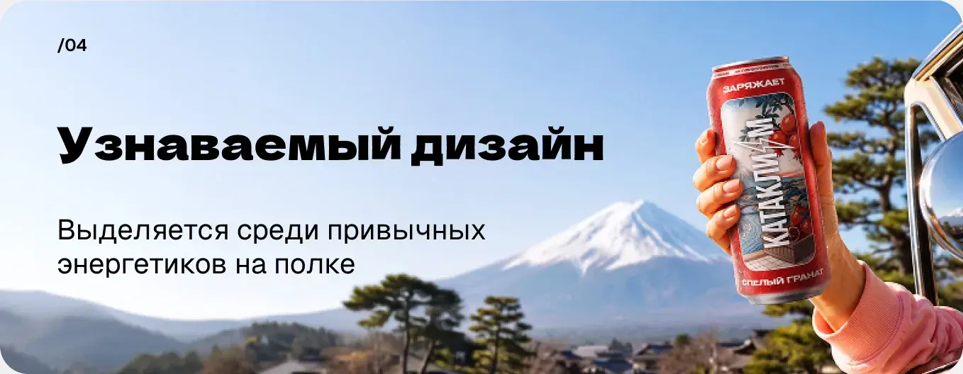 Узнаваемый дизайн. Выделяется среди привычных энергетиков на полке
