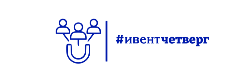 Бизнес-клуб #eventчетверг Москва
