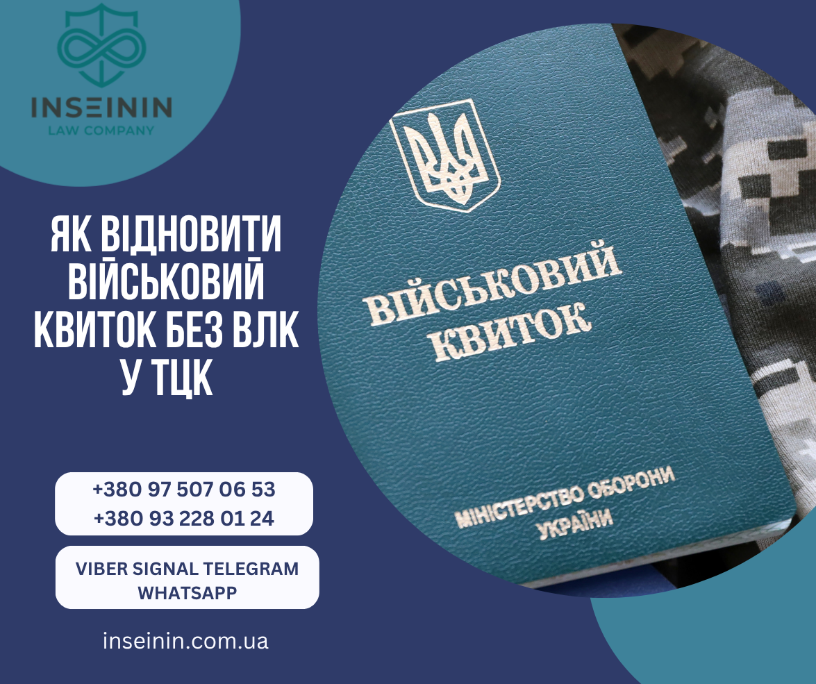 Як відновити військовий квиток без ВЛК у ТЦК