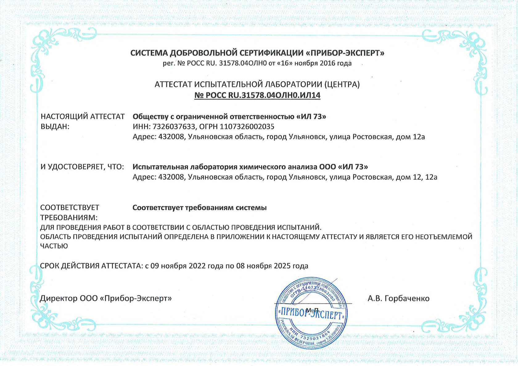 Сертификация санкт петербург. Специалист по сертификации продукции.