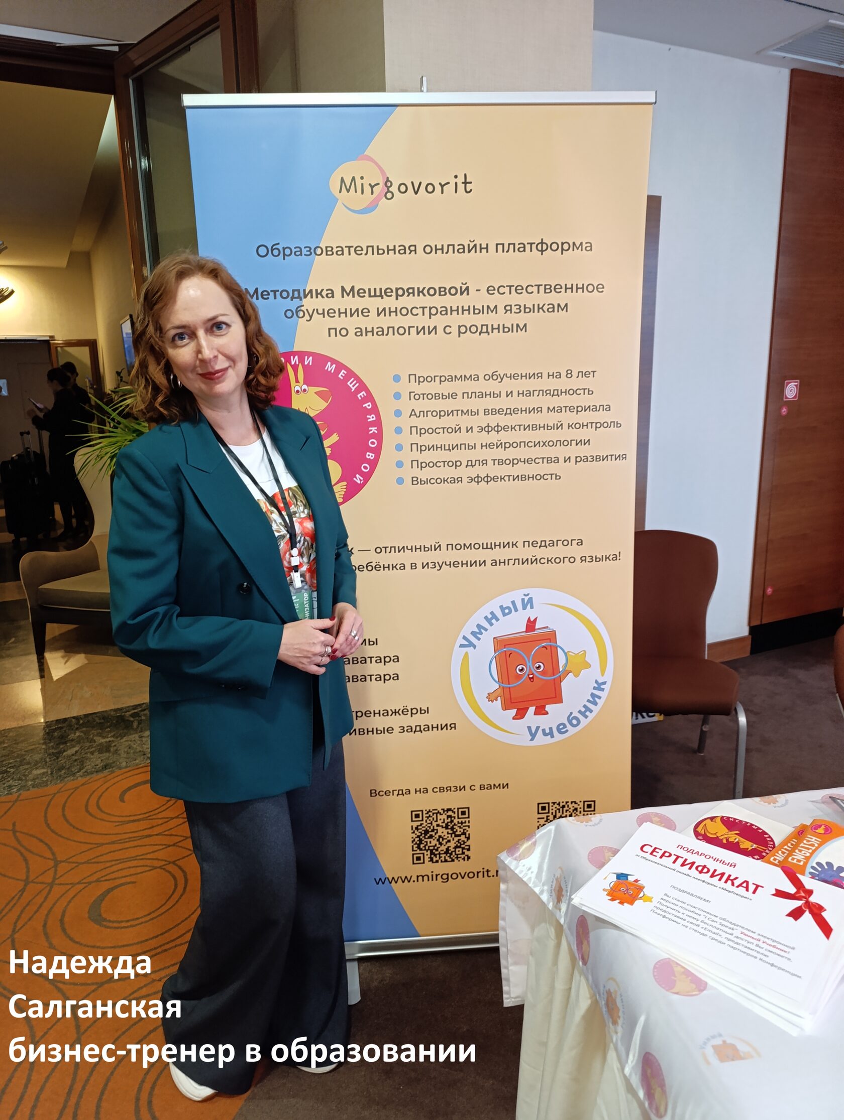 Надежда Салганская