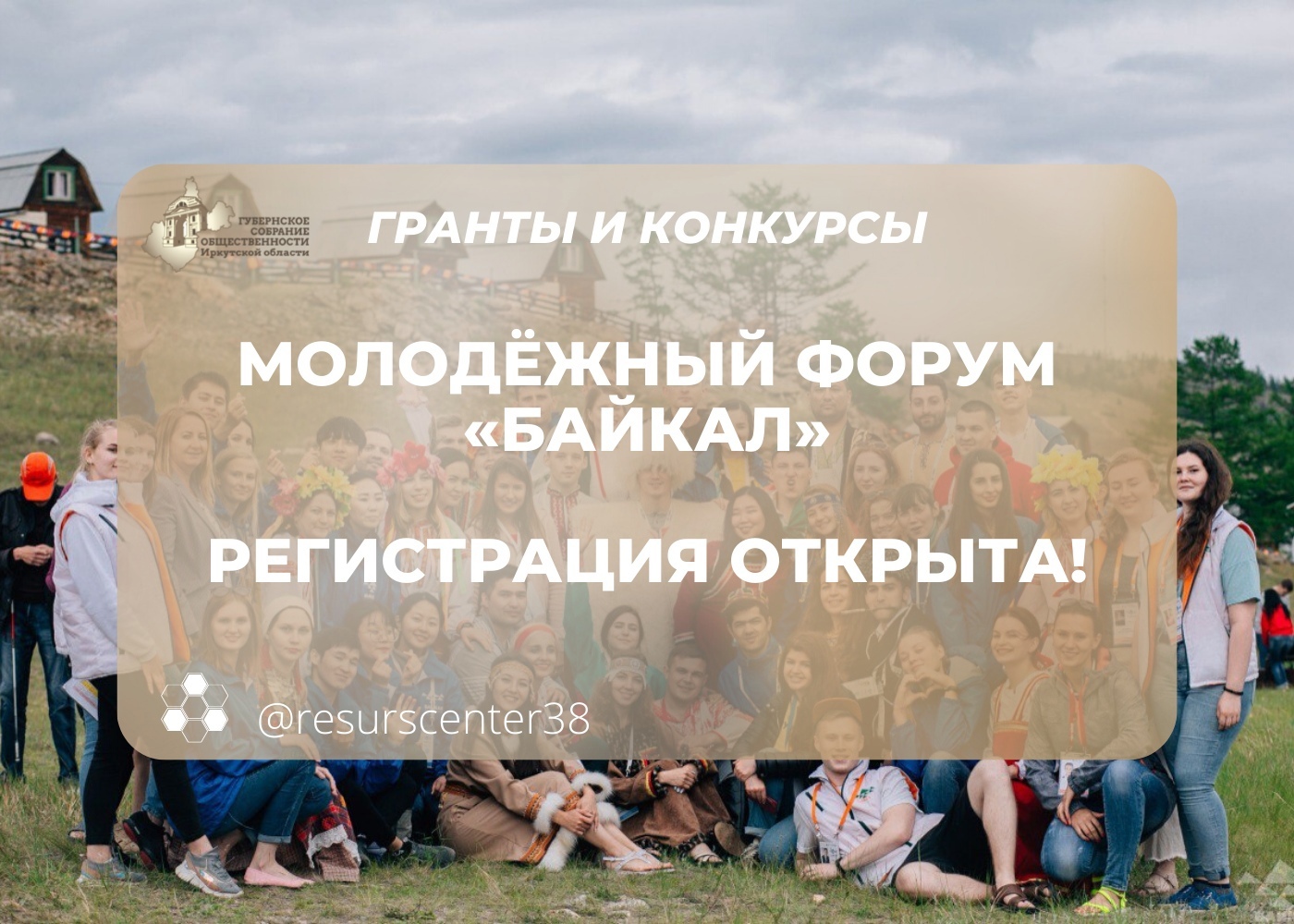 Всемирный молодежный форум сириус. Международный молодёжный форум Байкал. Байкальский молодежный форум. Всемирный молодежный форум. Байкальский молодежный форум 2018.