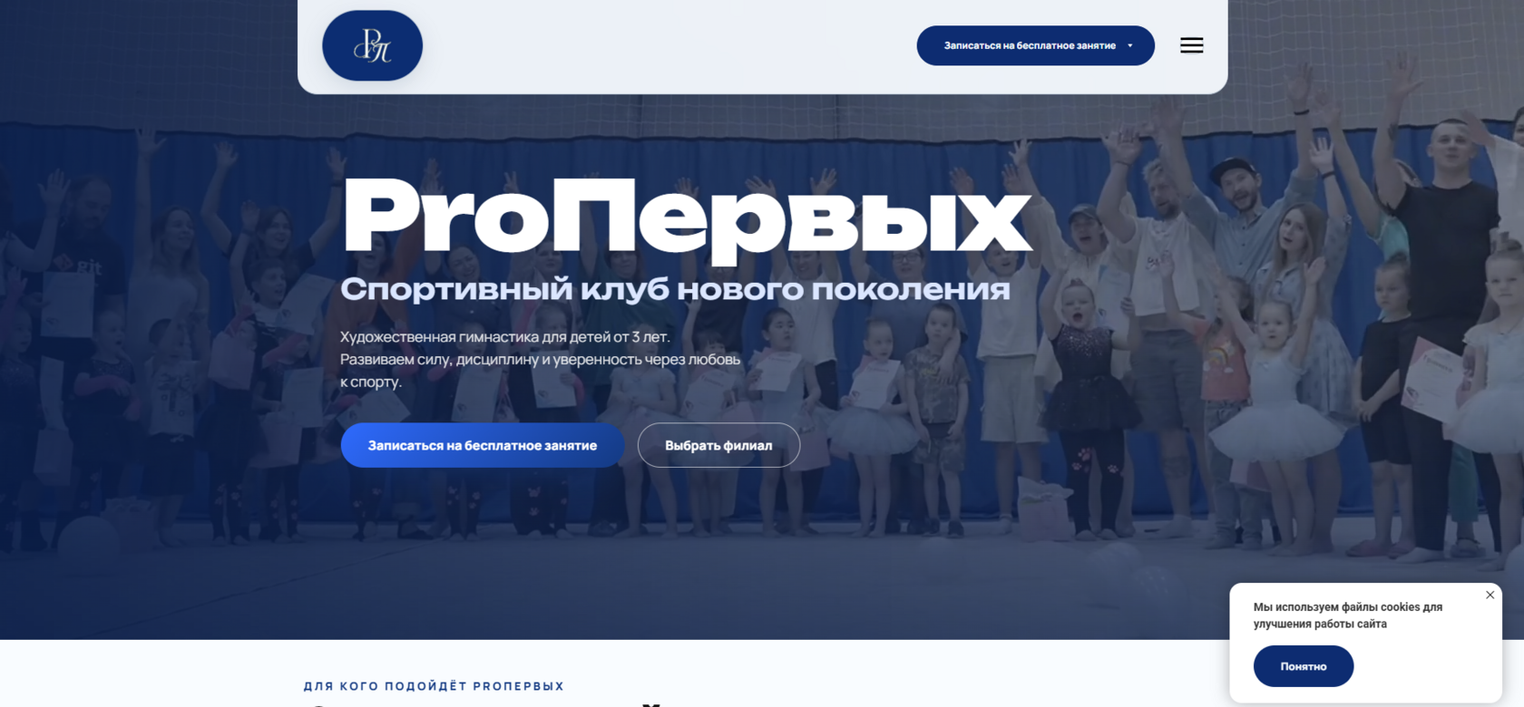 ProПервых — спортивный клуб нового поколения