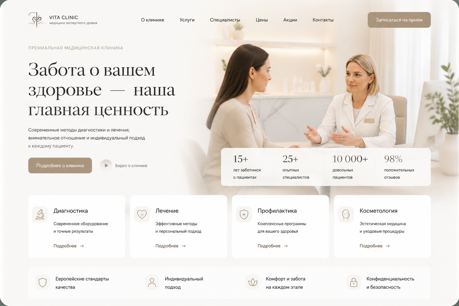 Премиальная медицинская клиника