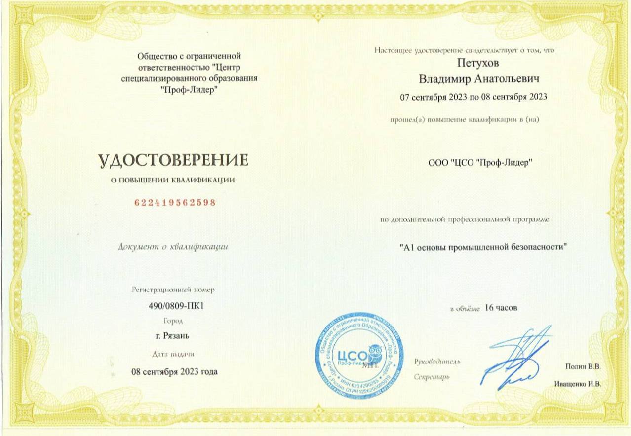 Аккредитация Промышленная безопасность в Ростехнадзоре!