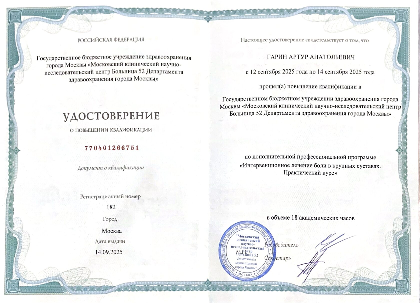 Интервенционное лечение боли в крупных суставах