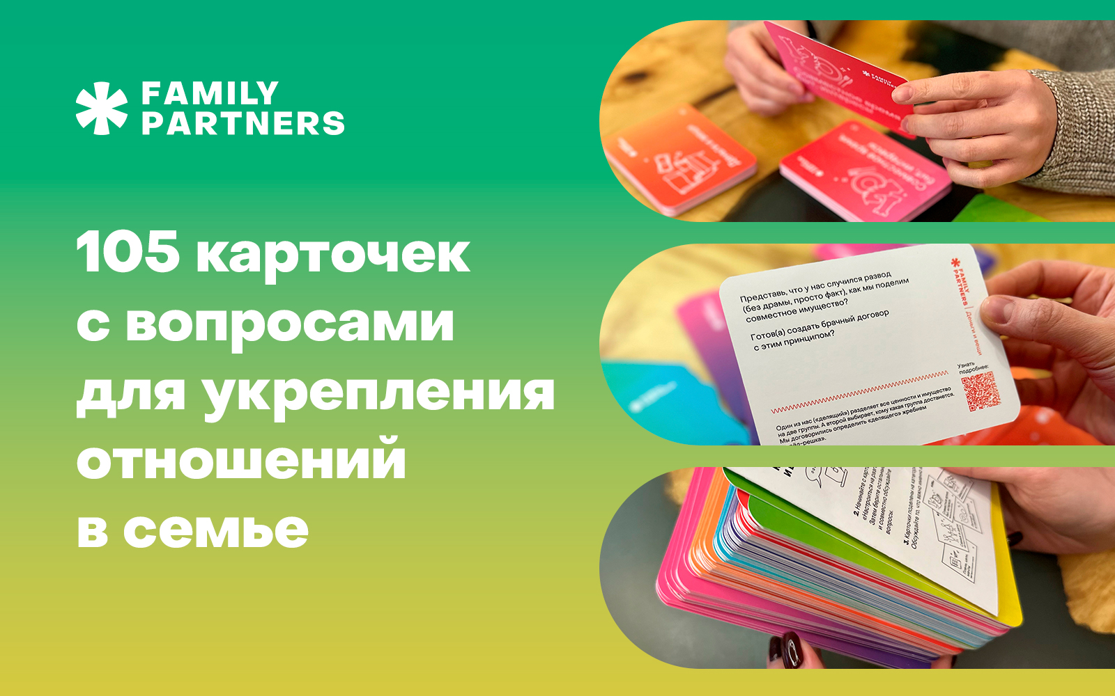 Карточки для разговора с родными и близкими