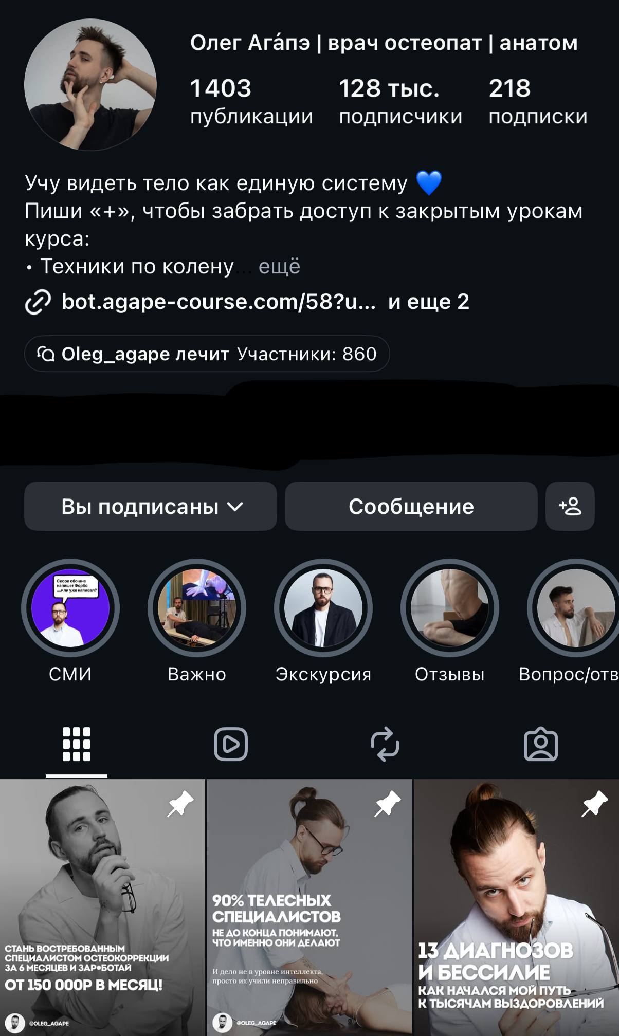 Профиль врача-остеопата Олега Агапэ со 128 тысячами подписчиков