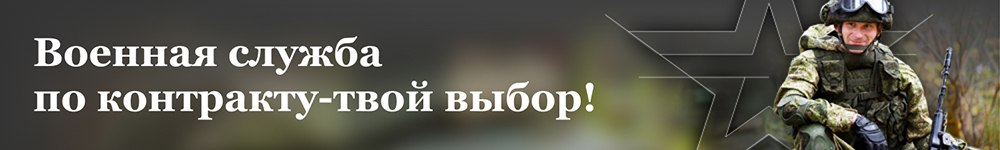 Служба по контракту в вооруженных силах РоссийскойФедерации