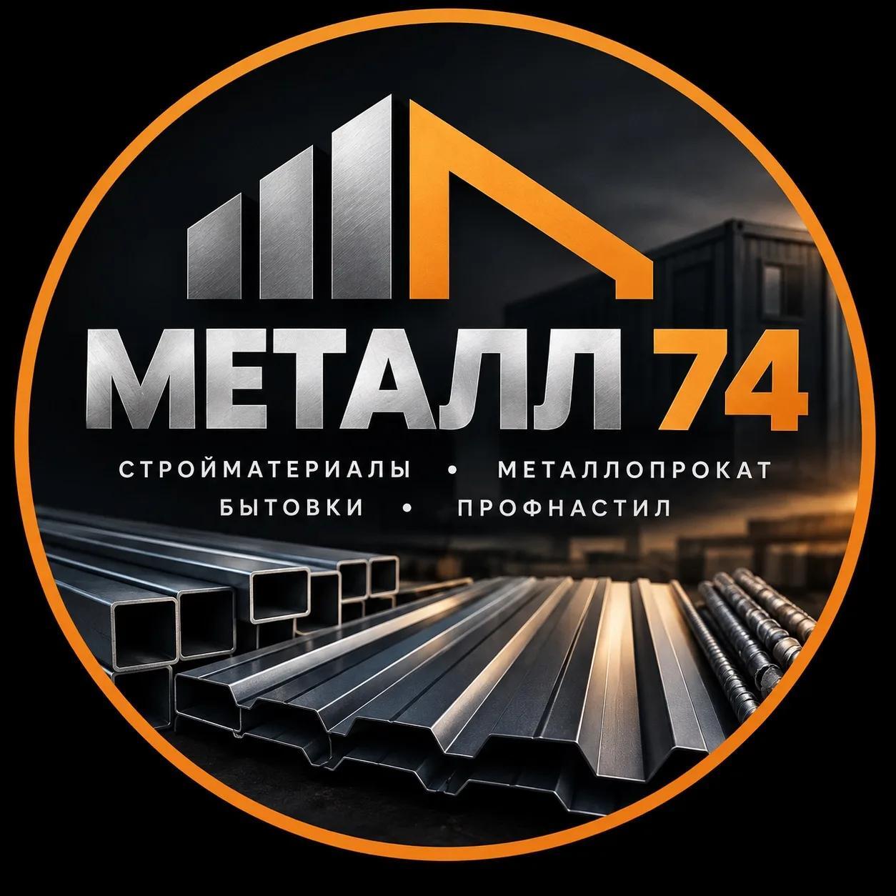 МЕТАЛЛ74