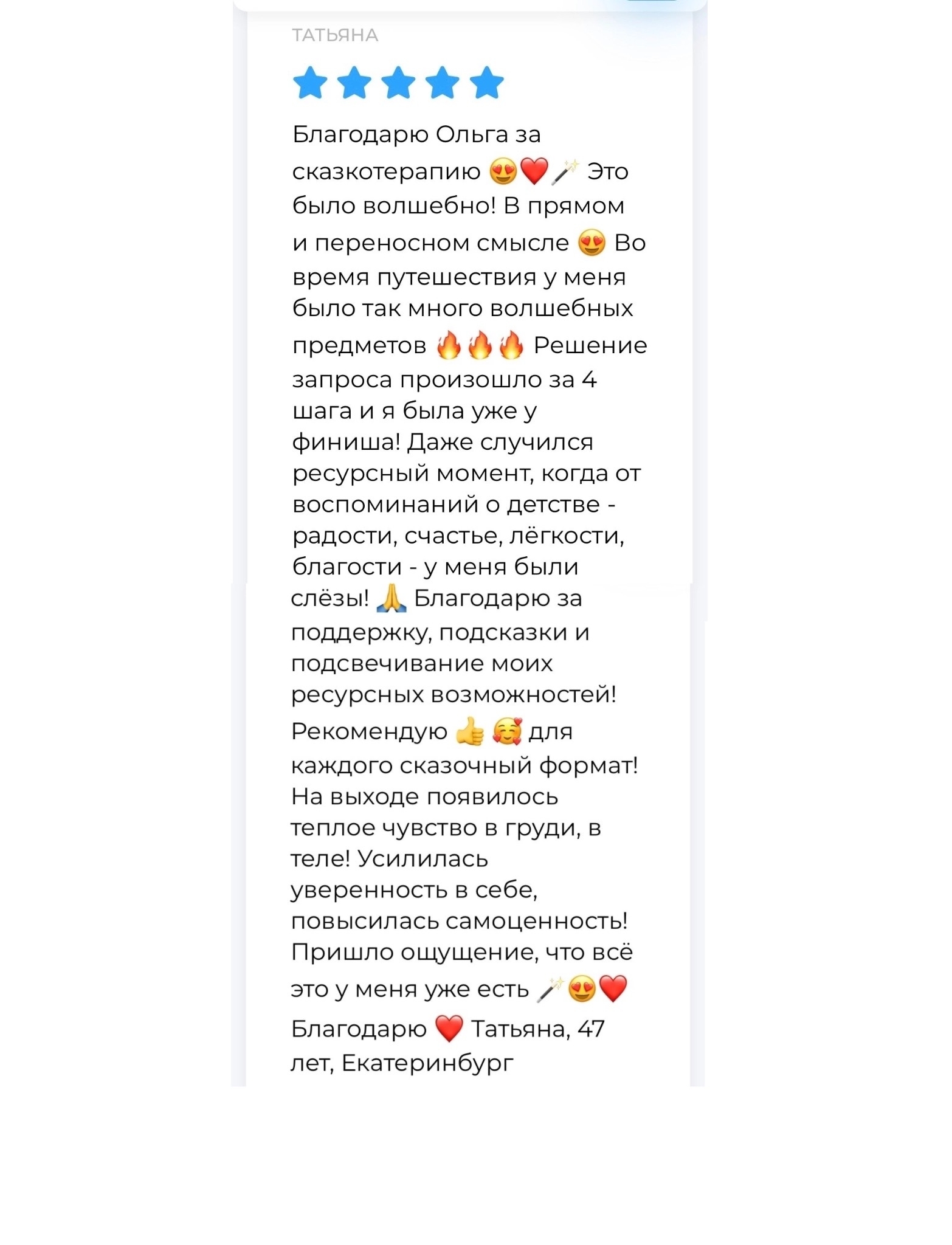 Отзыв