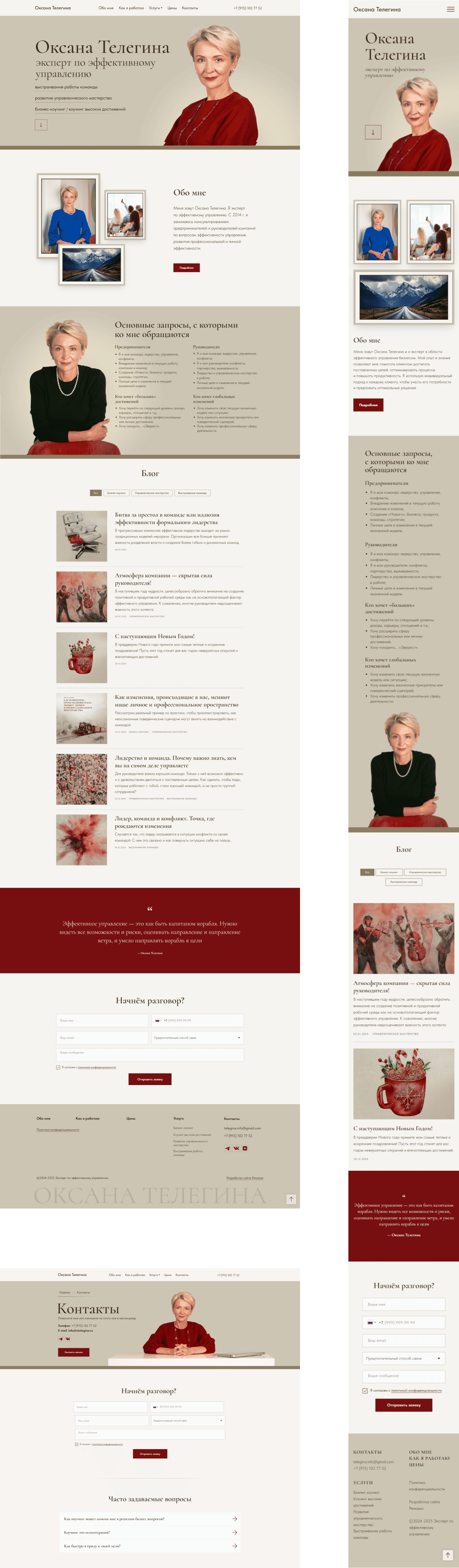Дизайн многостраничного сайта бизнес коуча