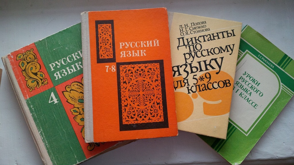 Русский язык книга учебник